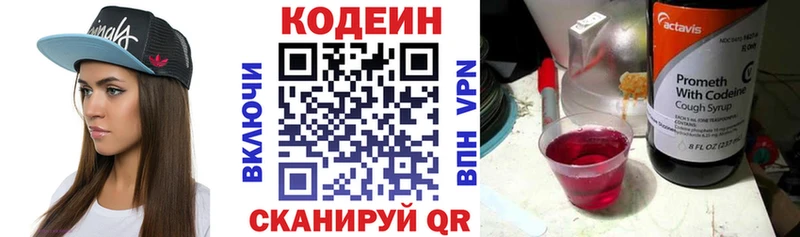 Кодеин напиток Lean (лин)  МЕГА сайт  Краснозаводск  как найти закладки 